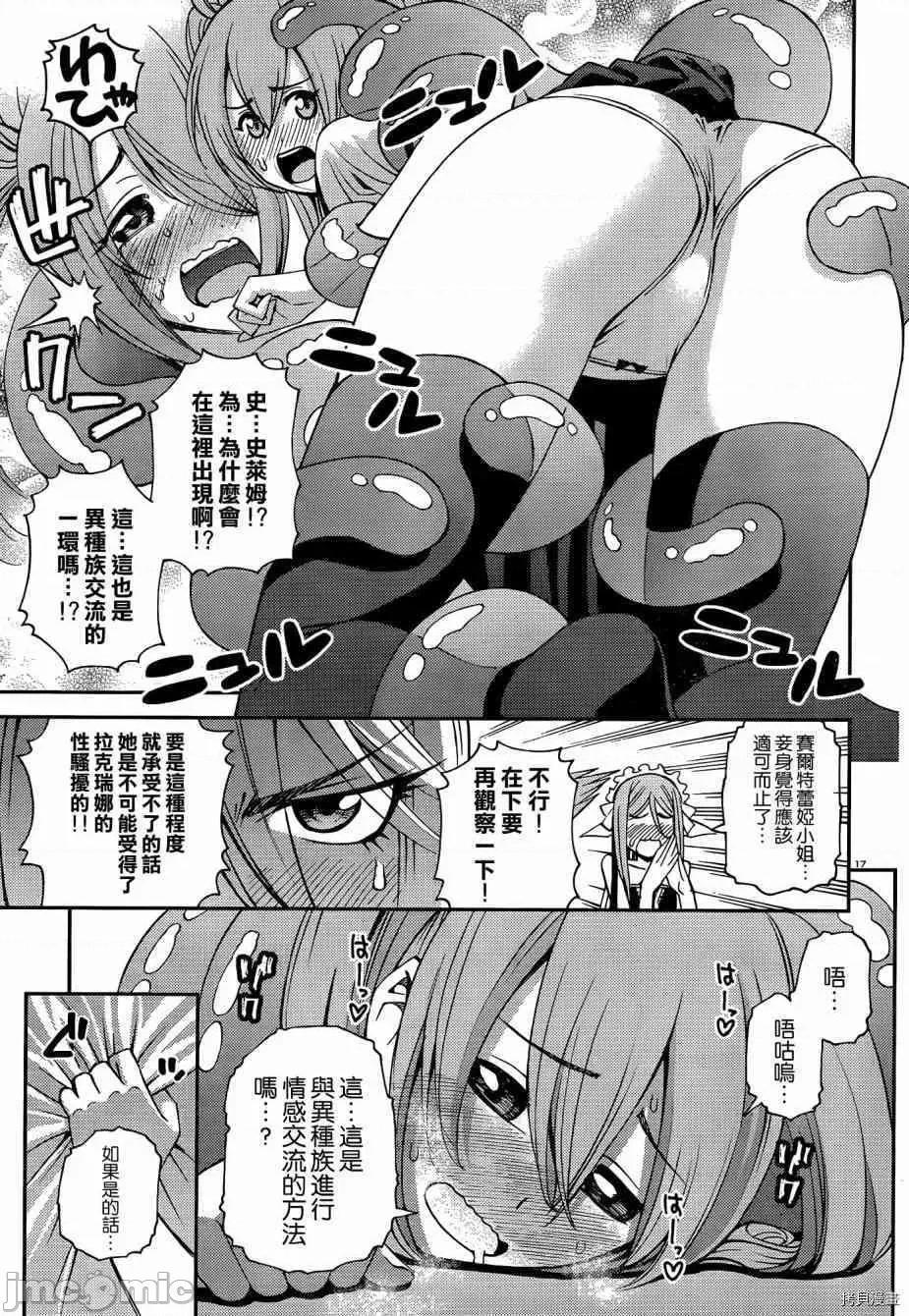 魔物娘 魔物娘的(相伴)日常026 第26话.zip 第17页