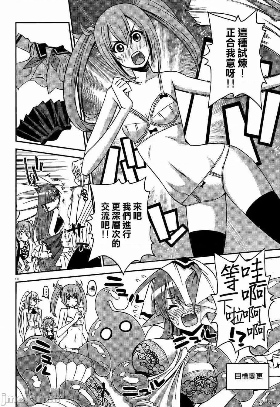 魔物娘 魔物娘的(相伴)日常026 第26话.zip 第18页