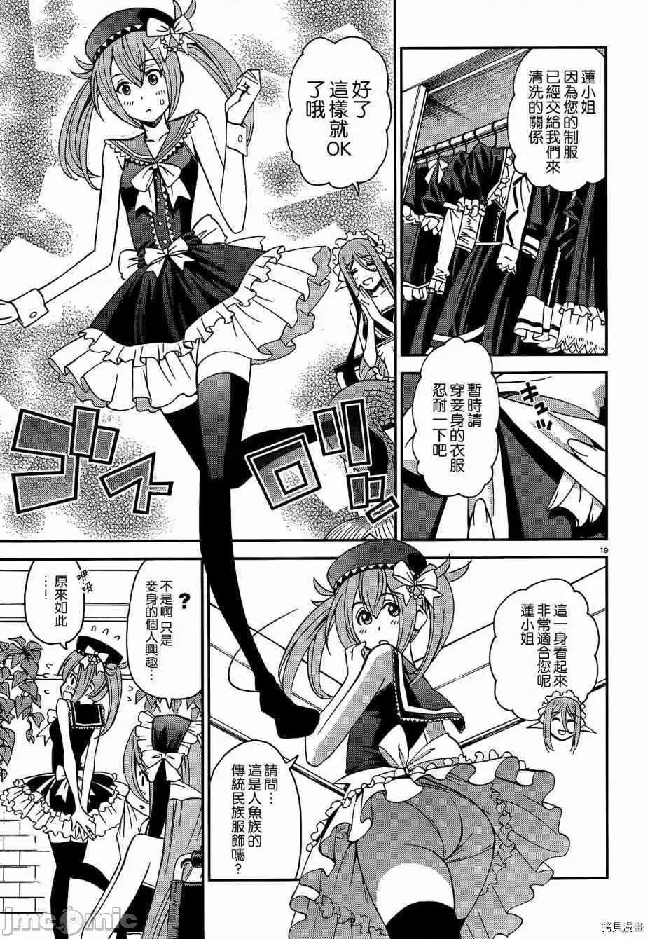 魔物娘 魔物娘的(相伴)日常026 第26话.zip 第19页