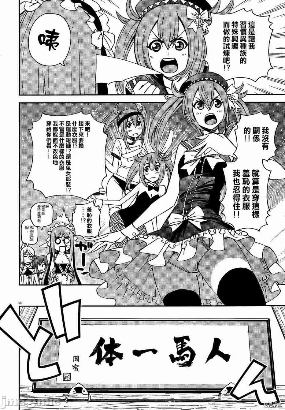 魔物娘 魔物娘的(相伴)日常026 第26话.zip 第20页