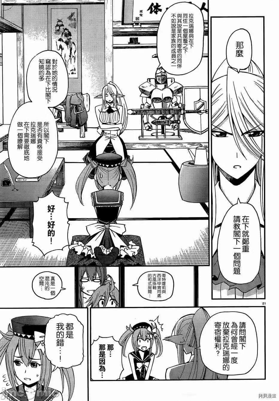 魔物娘 魔物娘的(相伴)日常026 第26话.zip 第21页