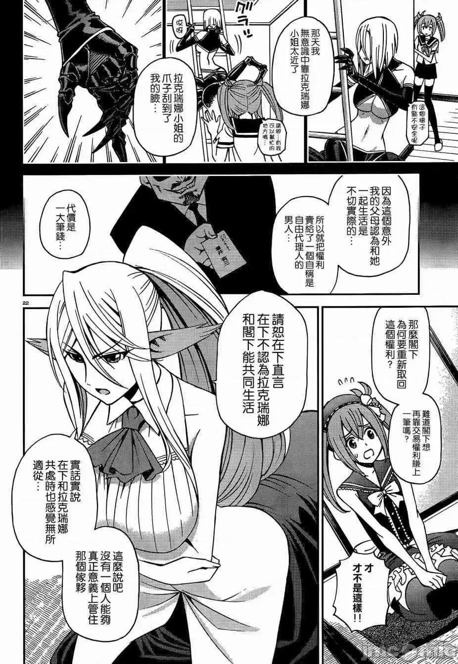 魔物娘 魔物娘的(相伴)日常026 第26话.zip 第22页