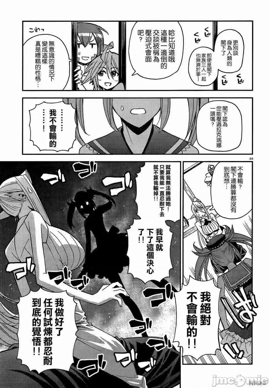 魔物娘 魔物娘的(相伴)日常026 第26话.zip 第23页