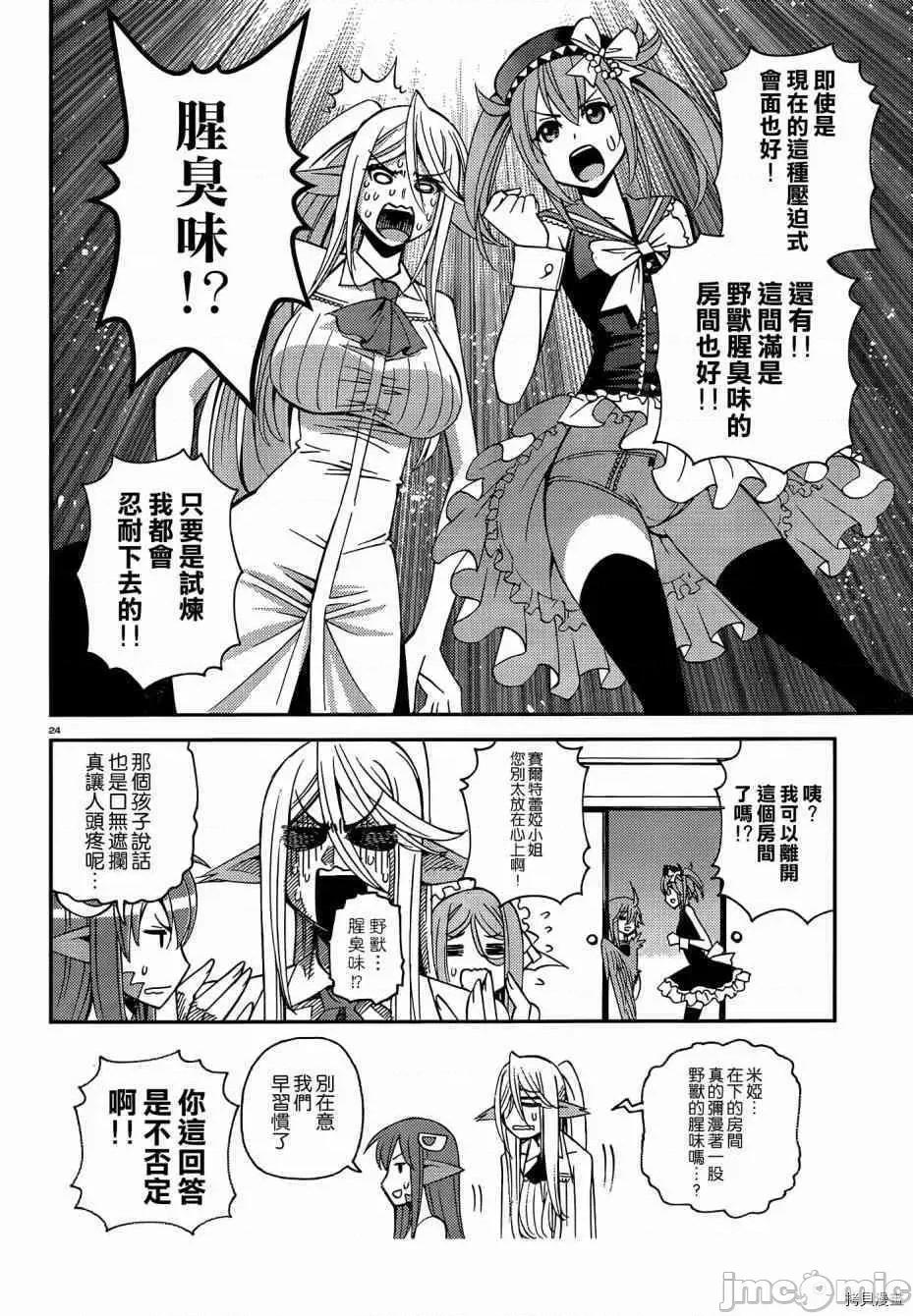 魔物娘 魔物娘的(相伴)日常026 第26话.zip 第24页