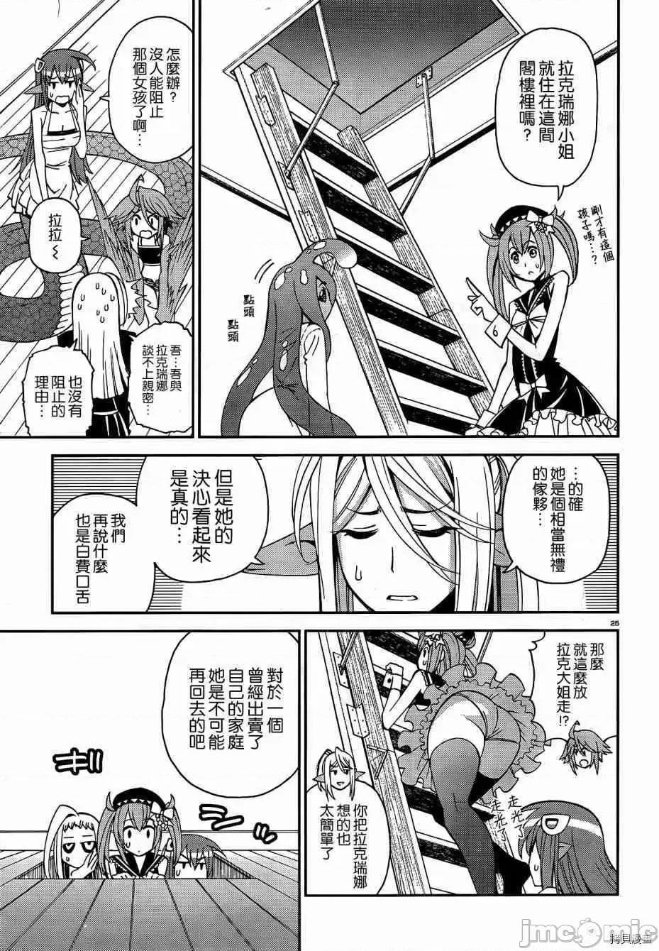 魔物娘 魔物娘的(相伴)日常026 第26话.zip 第25页