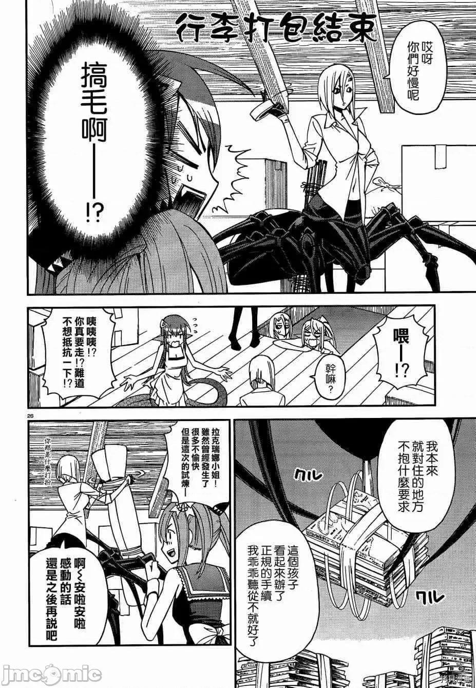 魔物娘 魔物娘的(相伴)日常026 第26话.zip 第26页
