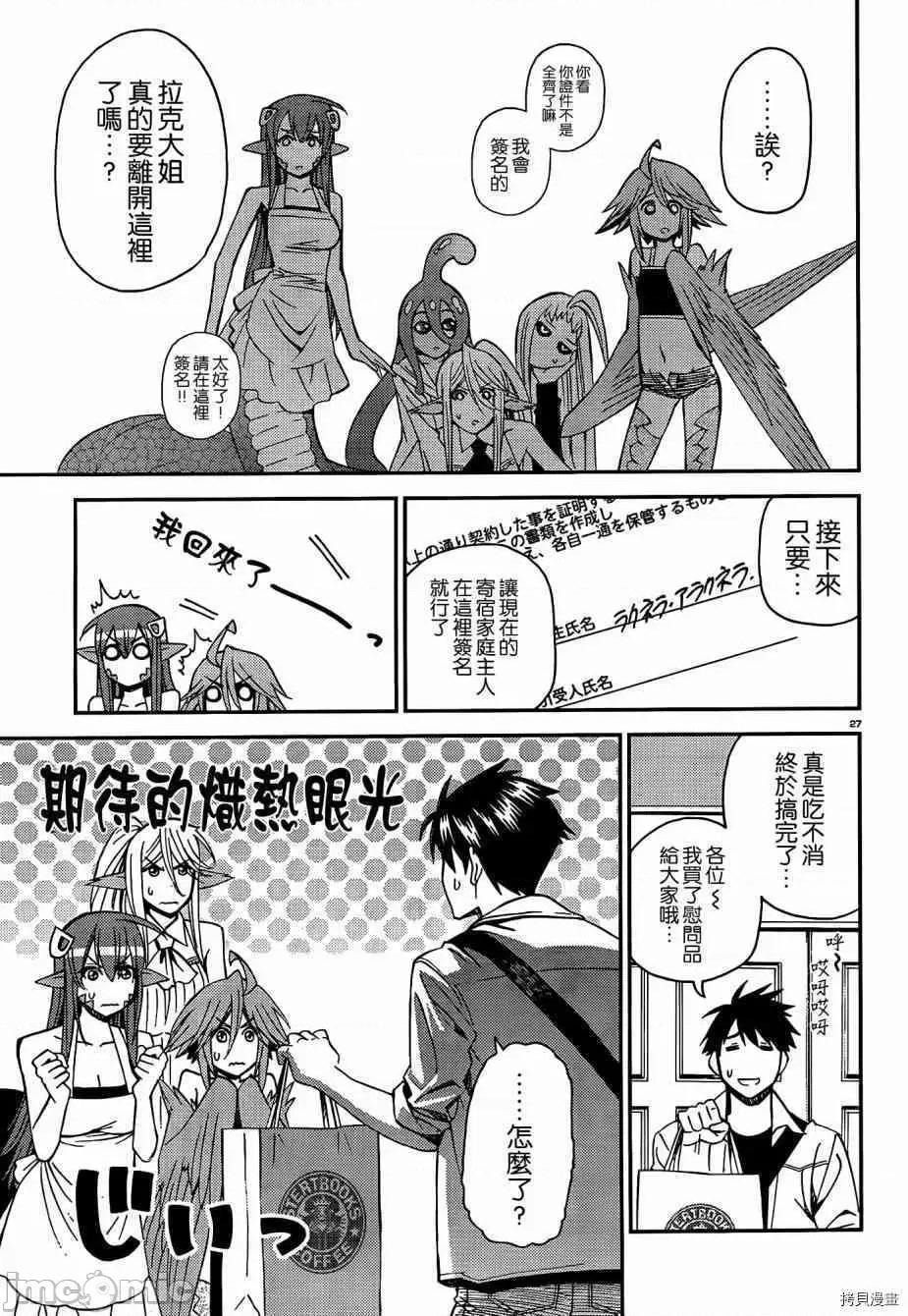 魔物娘 魔物娘的(相伴)日常026 第26话.zip 第27页