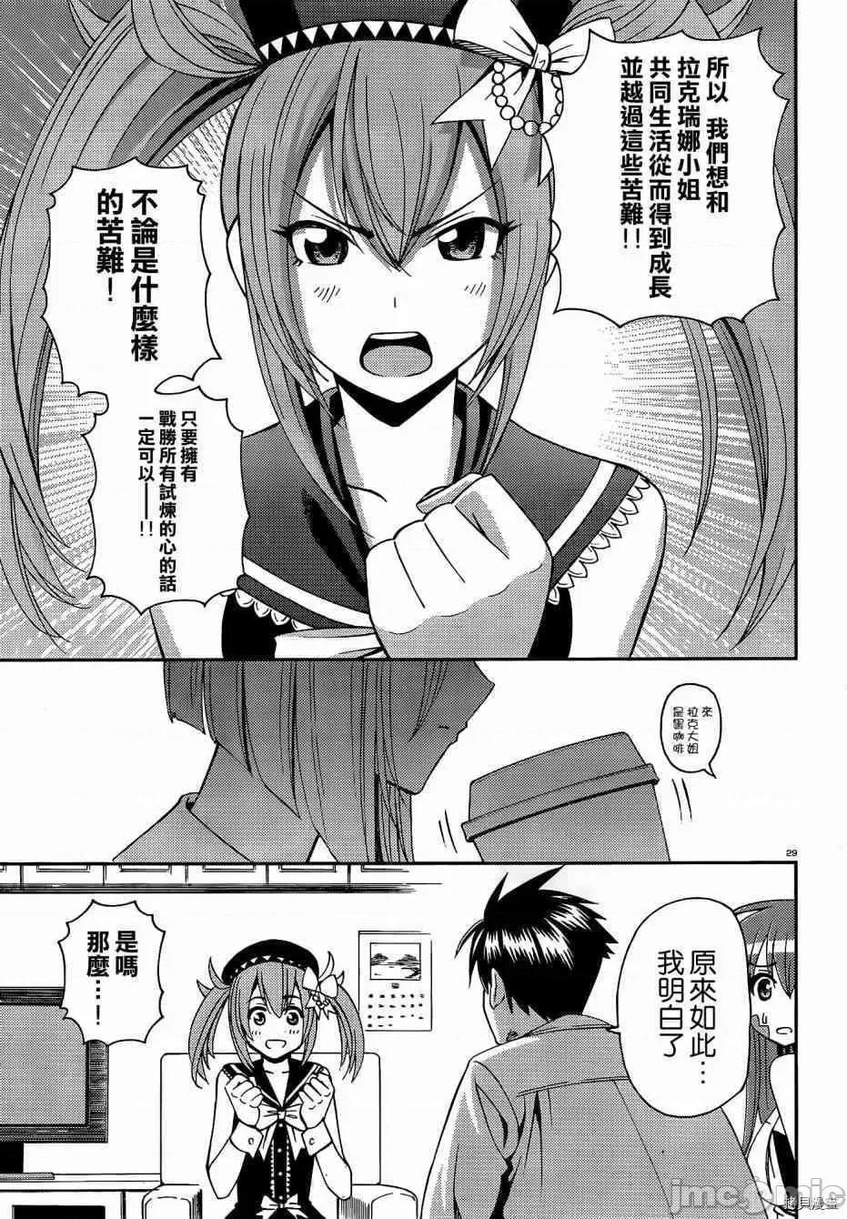 魔物娘 魔物娘的(相伴)日常026 第26话.zip 第29页