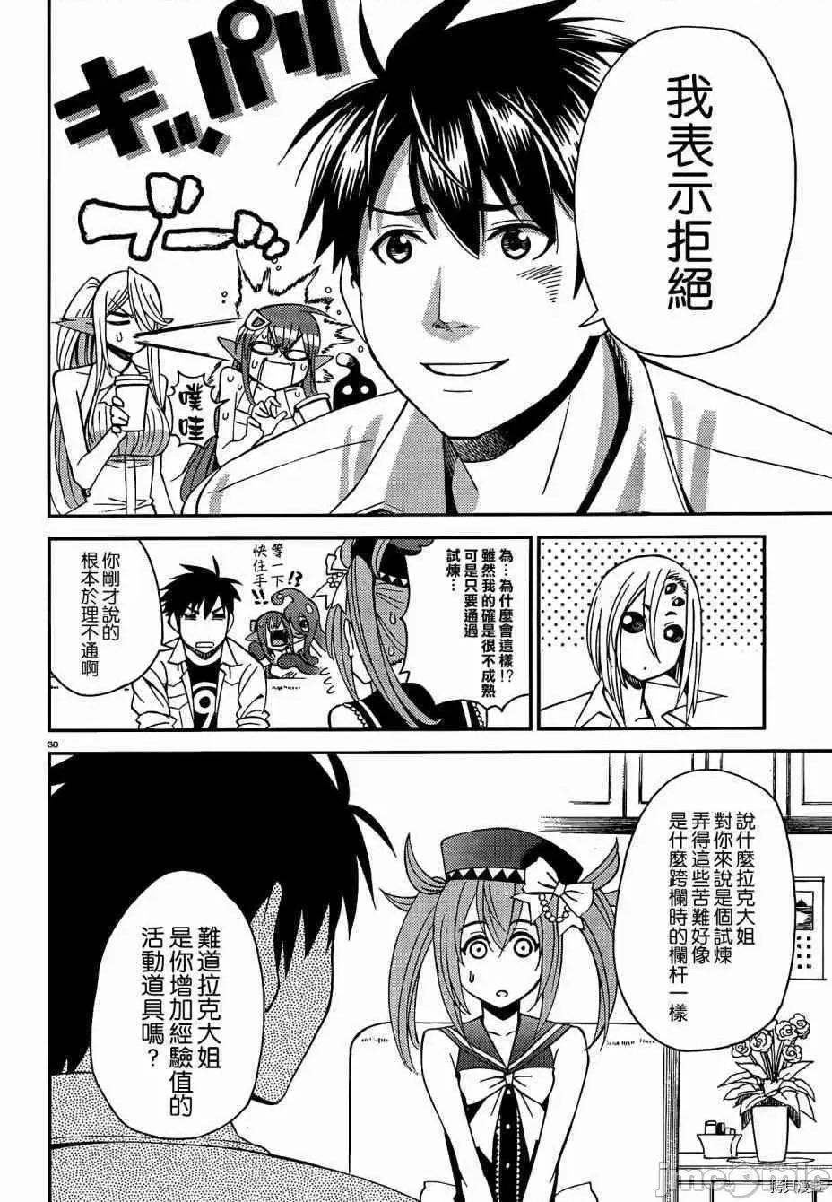 魔物娘 魔物娘的(相伴)日常026 第26话.zip 第30页
