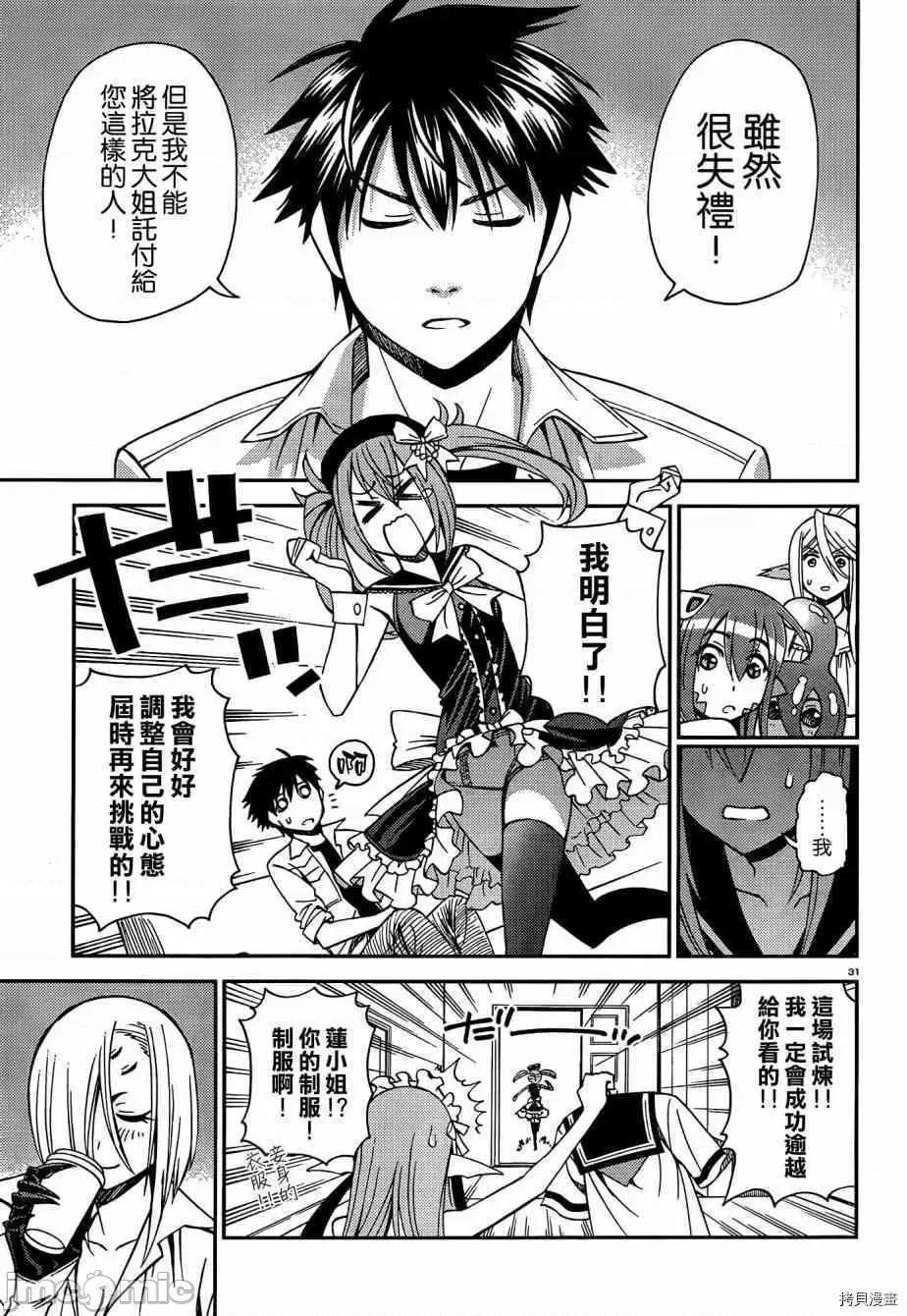 魔物娘 魔物娘的(相伴)日常026 第26话.zip 第31页
