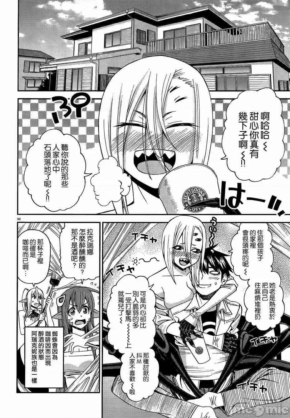 魔物娘 魔物娘的(相伴)日常026 第26话.zip 第32页
