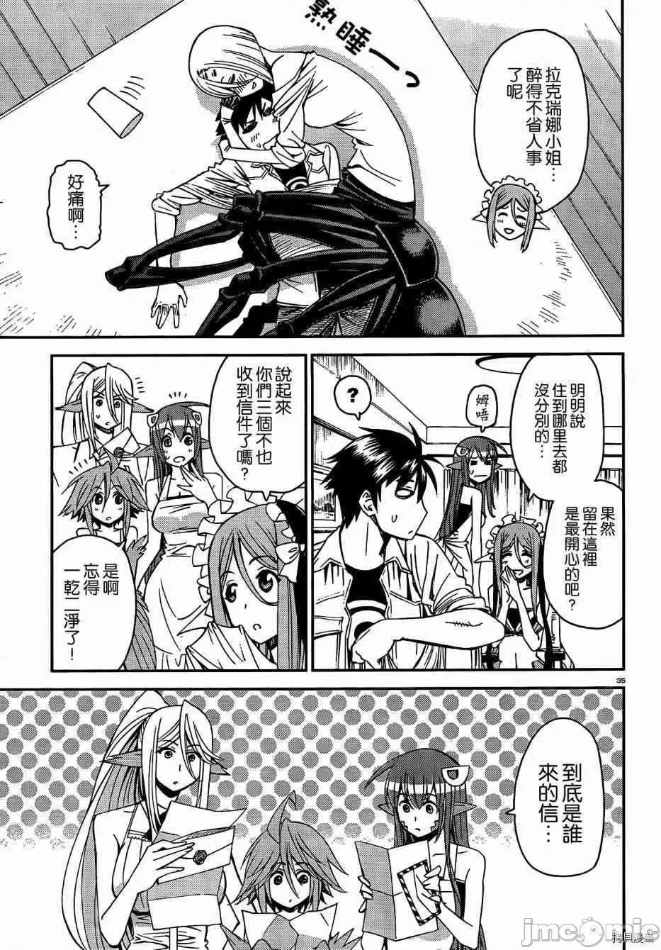 魔物娘 魔物娘的(相伴)日常026 第26话.zip 第35页
