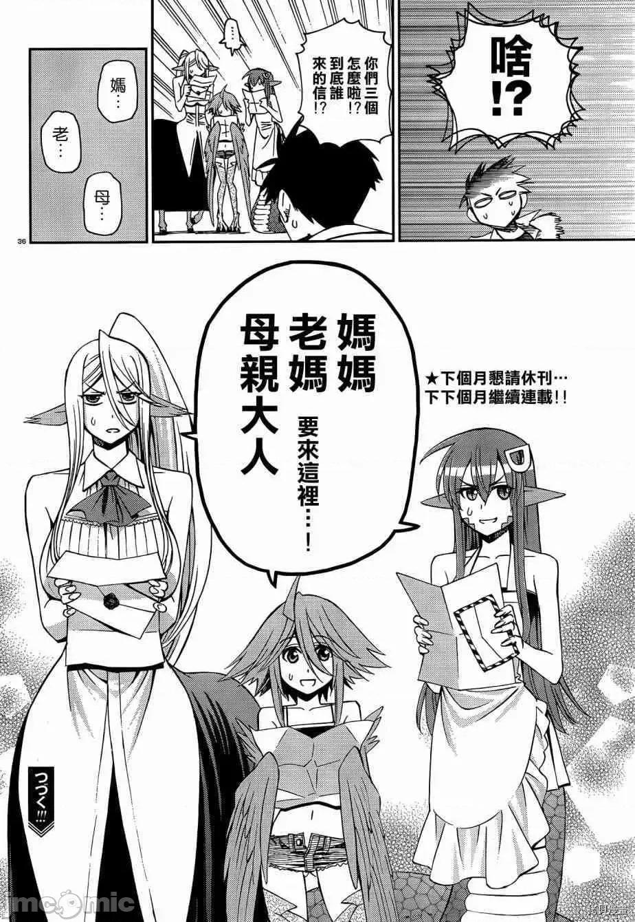 魔物娘 魔物娘的(相伴)日常026 第26话.zip 第36页