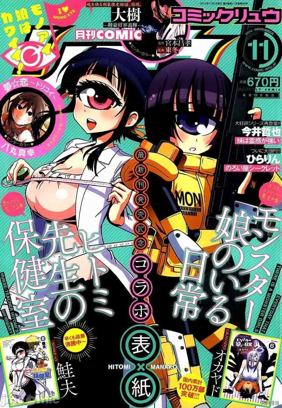 魔物娘 魔物娘的(相伴)日常027 第27话.zip 第1页