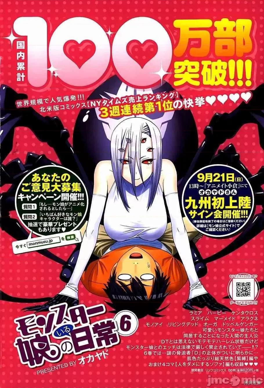 魔物娘 魔物娘的(相伴)日常027 第27话.zip 第2页