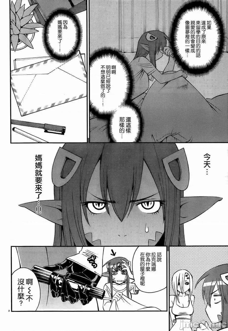 魔物娘 魔物娘的(相伴)日常027 第27话.zip 第7页