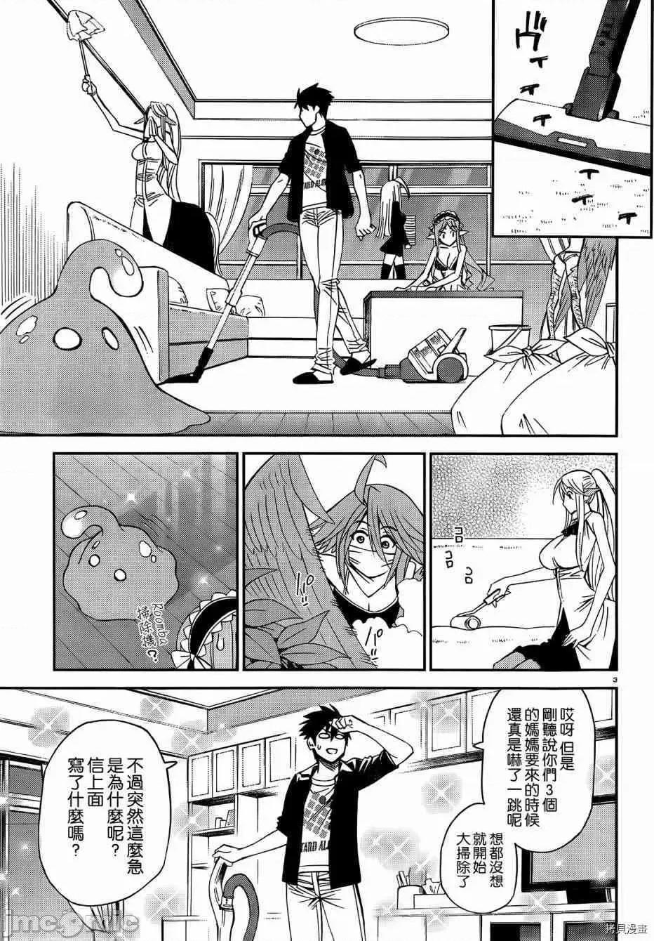 魔物娘 魔物娘的(相伴)日常027 第27话.zip 第8页