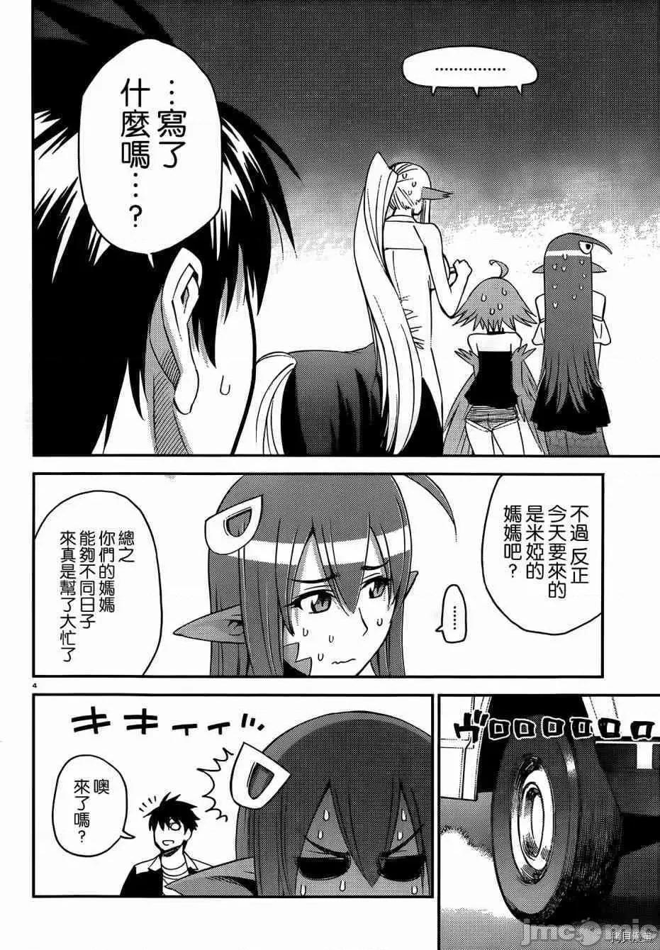 魔物娘 魔物娘的(相伴)日常027 第27话.zip 第9页