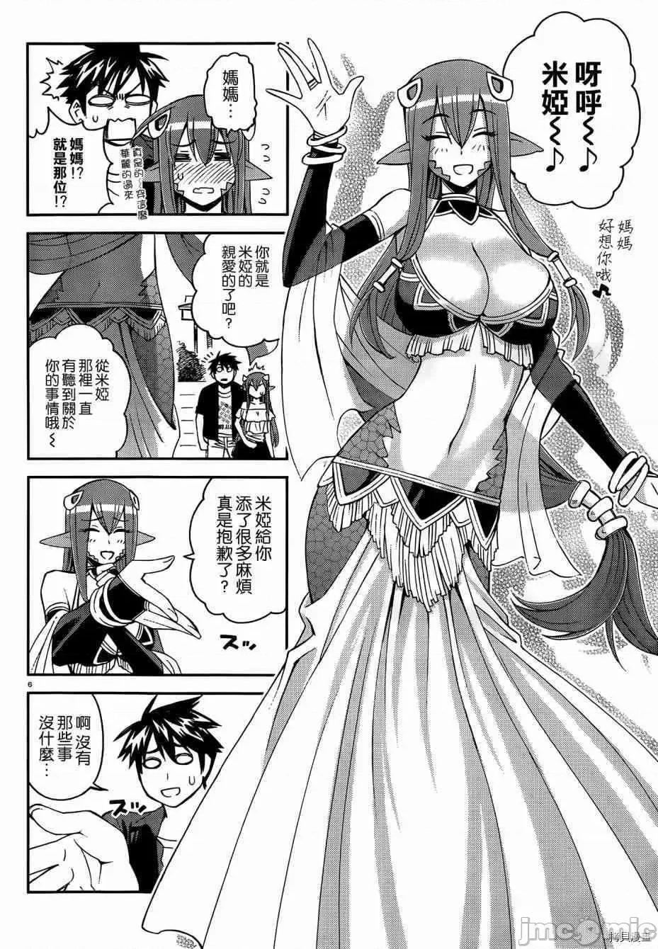 魔物娘 魔物娘的(相伴)日常027 第27话.zip 第11页