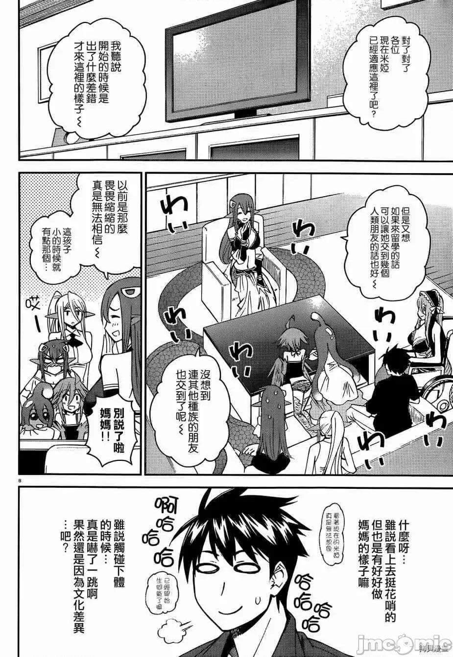 魔物娘 魔物娘的(相伴)日常027 第27话.zip 第13页