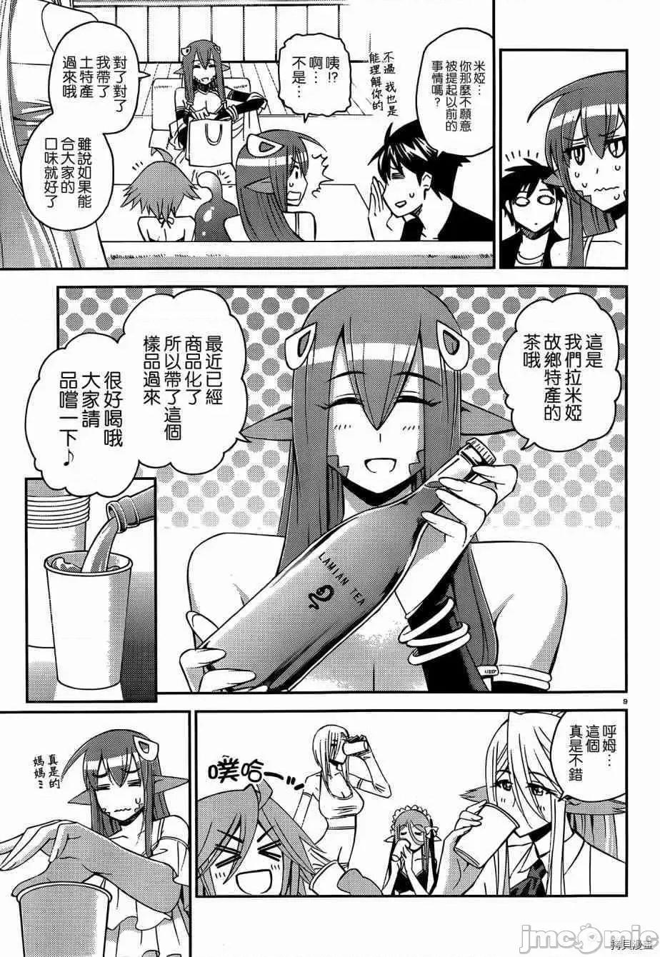 魔物娘 魔物娘的(相伴)日常027 第27话.zip 第14页