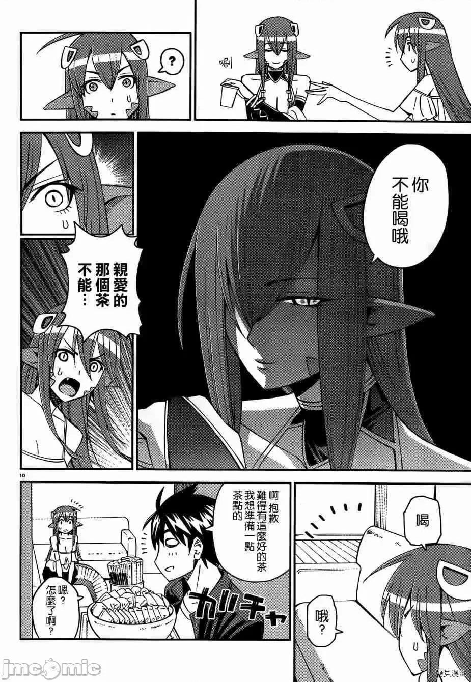 魔物娘 魔物娘的(相伴)日常027 第27话.zip 第15页