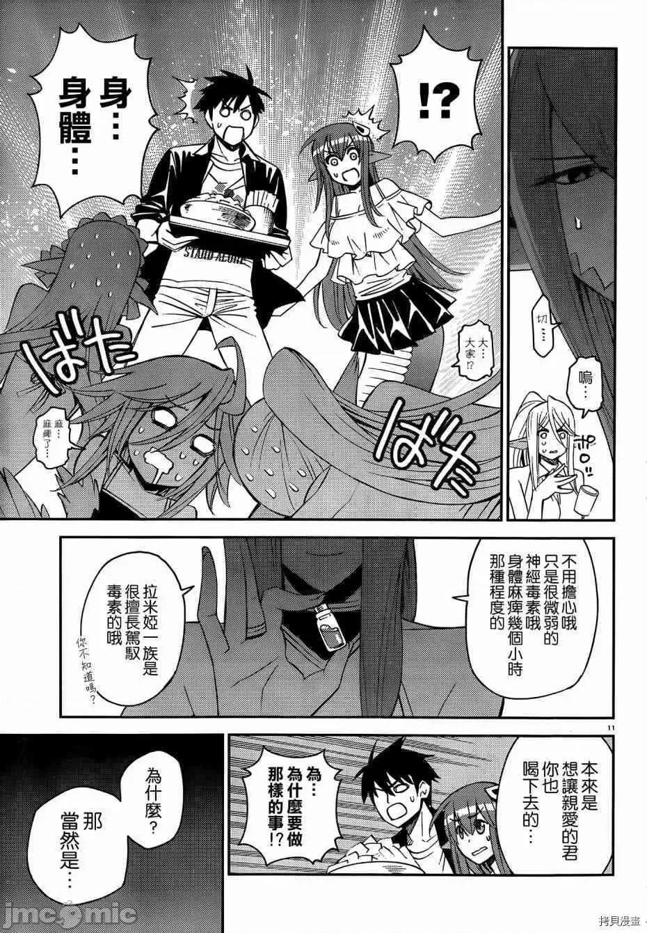 魔物娘 魔物娘的(相伴)日常027 第27话.zip 第16页