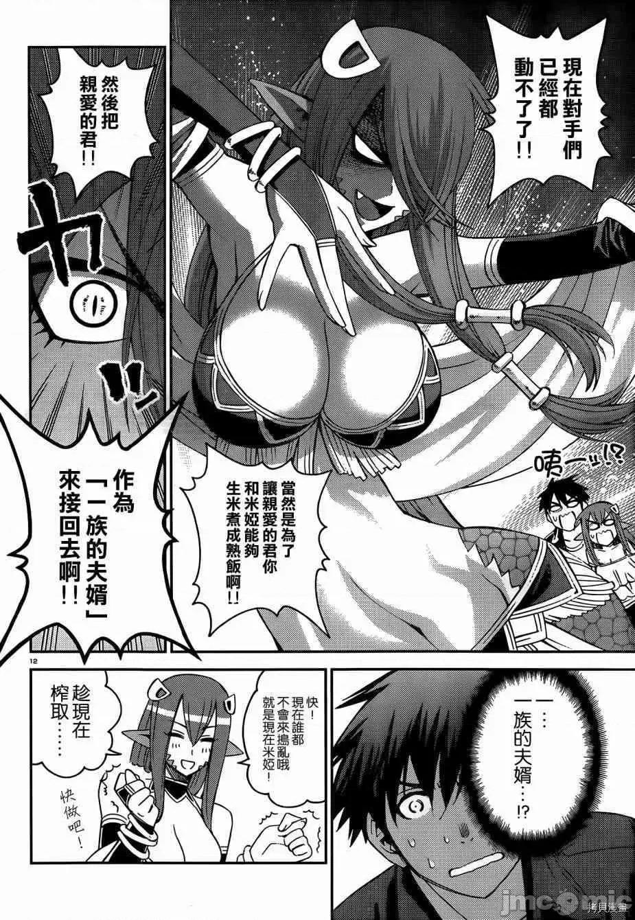 魔物娘 魔物娘的(相伴)日常027 第27话.zip 第17页