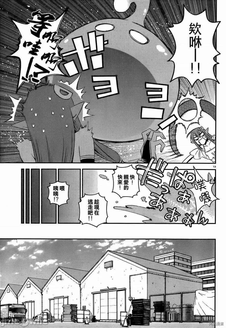 魔物娘 魔物娘的(相伴)日常027 第27话.zip 第18页