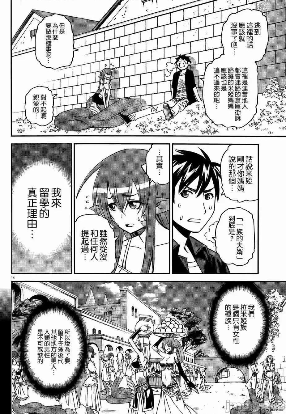 魔物娘 魔物娘的(相伴)日常027 第27话.zip 第19页