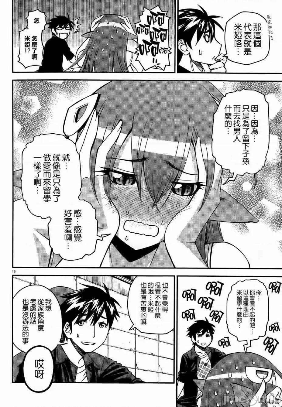 魔物娘 魔物娘的(相伴)日常027 第27话.zip 第21页