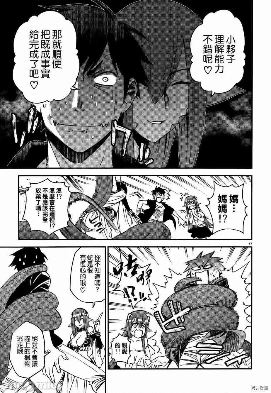 魔物娘 魔物娘的(相伴)日常027 第27话.zip 第22页