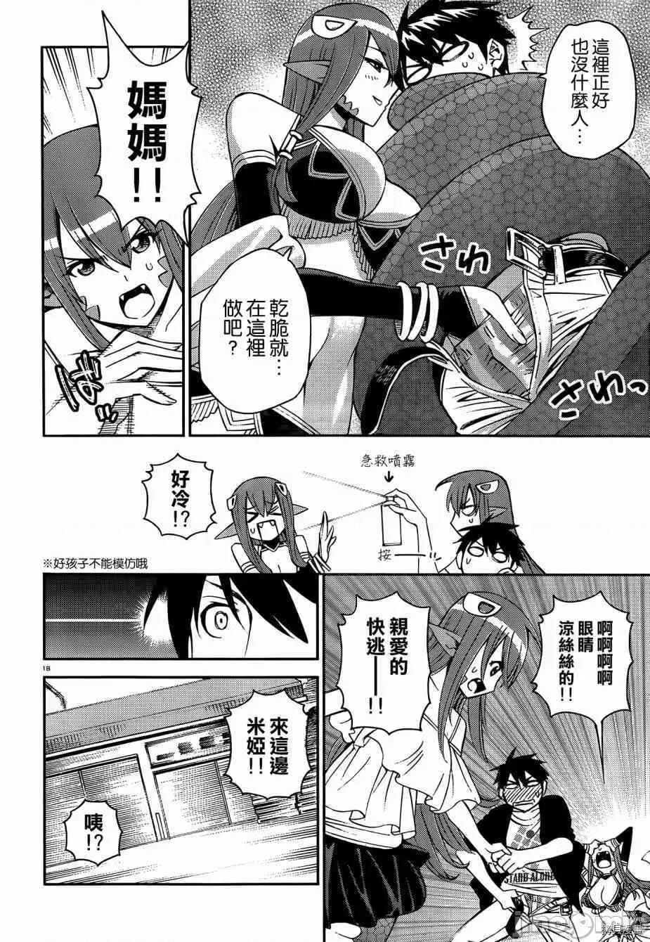 魔物娘 魔物娘的(相伴)日常027 第27话.zip 第23页