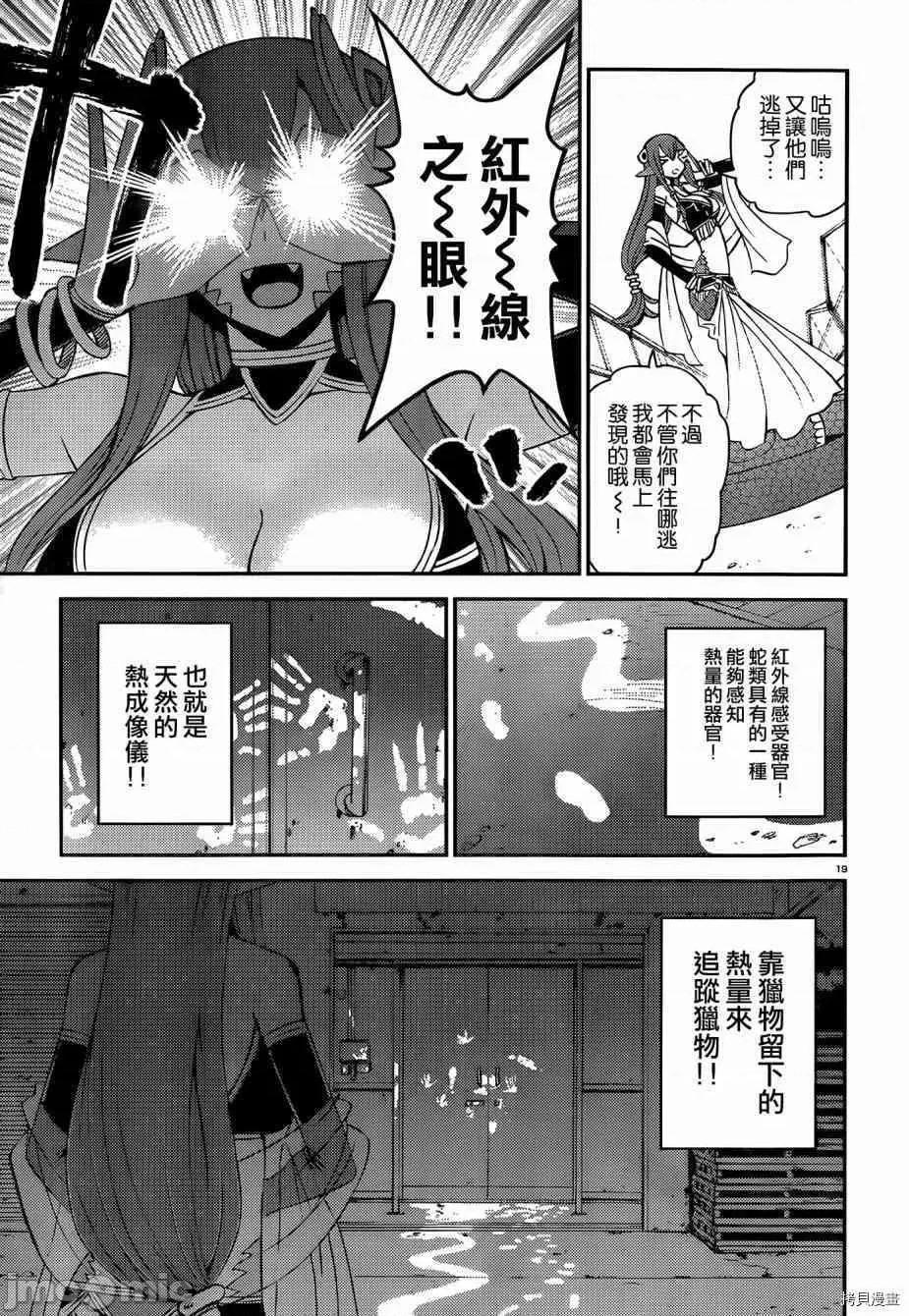 魔物娘 魔物娘的(相伴)日常027 第27话.zip 第24页