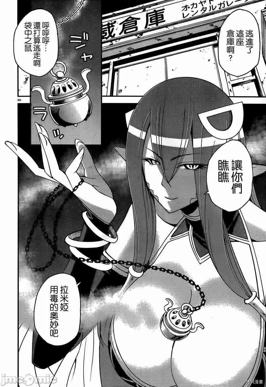 魔物娘 魔物娘的(相伴)日常027 第27话.zip 第25页