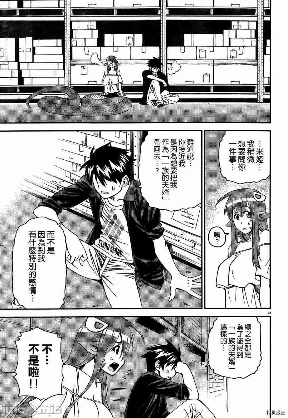 魔物娘 魔物娘的(相伴)日常027 第27话.zip 第26页
