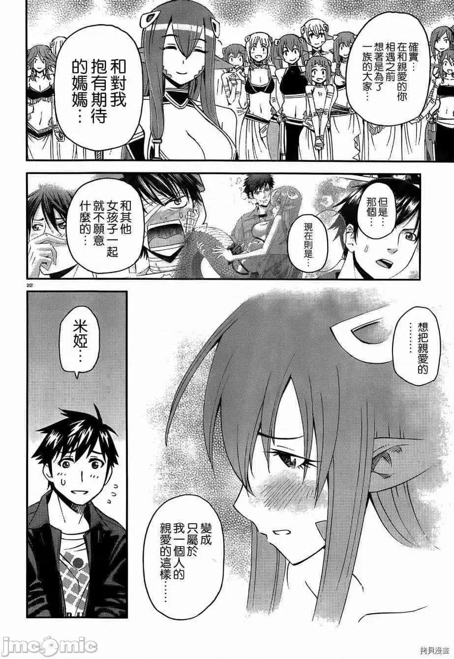 魔物娘 魔物娘的(相伴)日常027 第27话.zip 第27页
