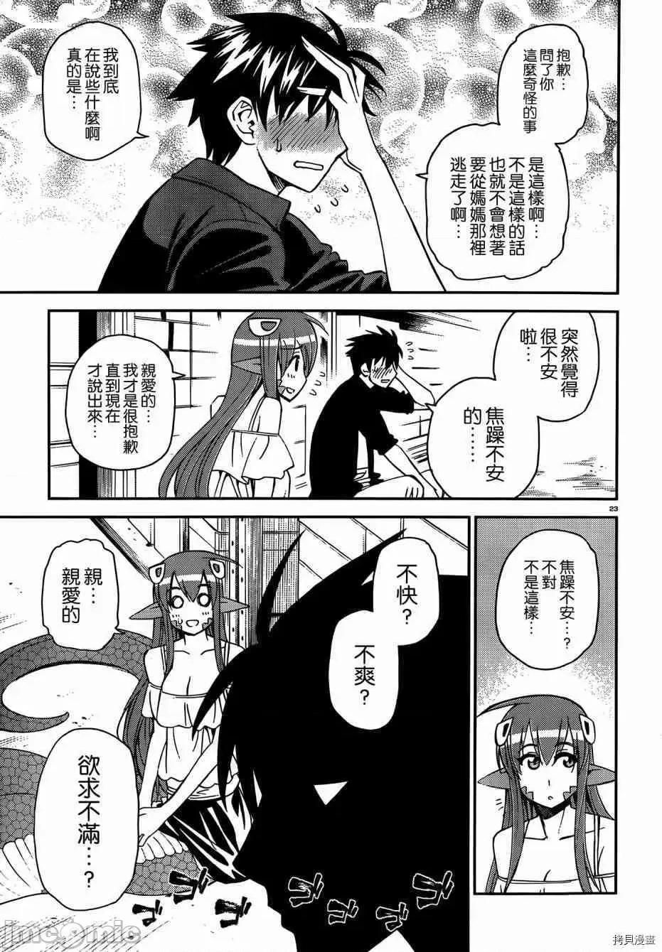 魔物娘 魔物娘的(相伴)日常027 第27话.zip 第28页