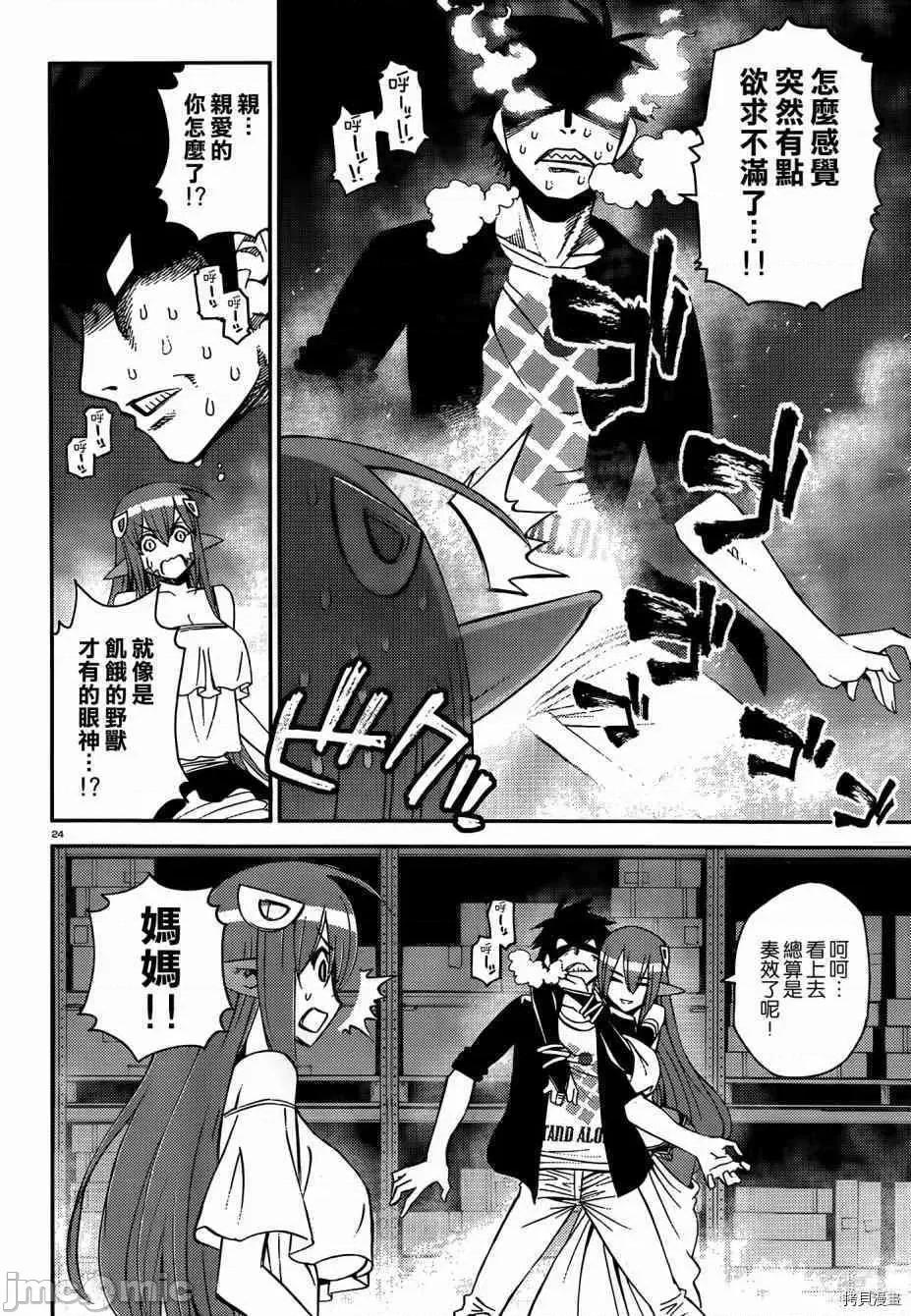 魔物娘 魔物娘的(相伴)日常027 第27话.zip 第29页