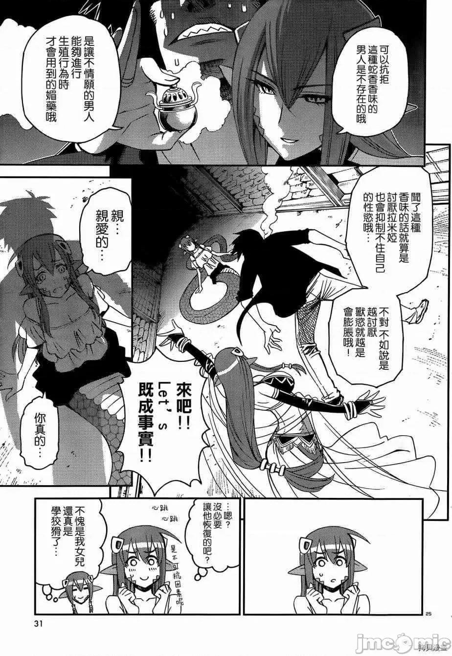 魔物娘 魔物娘的(相伴)日常027 第27话.zip 第30页