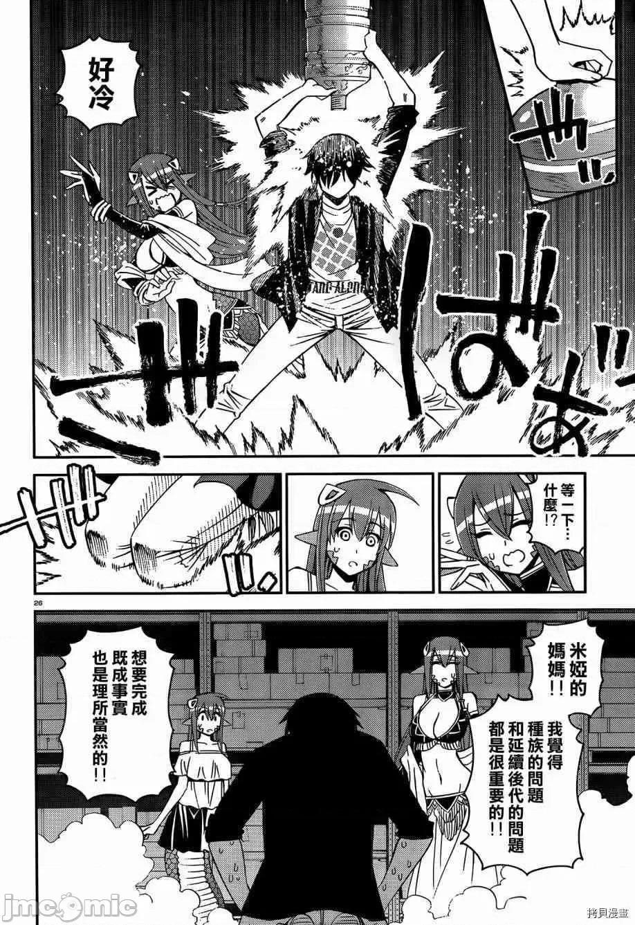 魔物娘 魔物娘的(相伴)日常027 第27话.zip 第31页