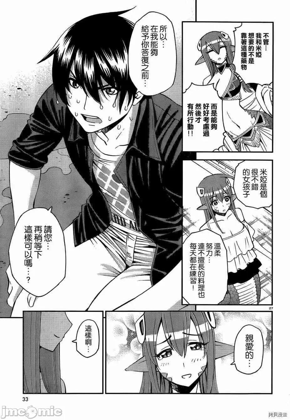 魔物娘 魔物娘的(相伴)日常027 第27话.zip 第32页