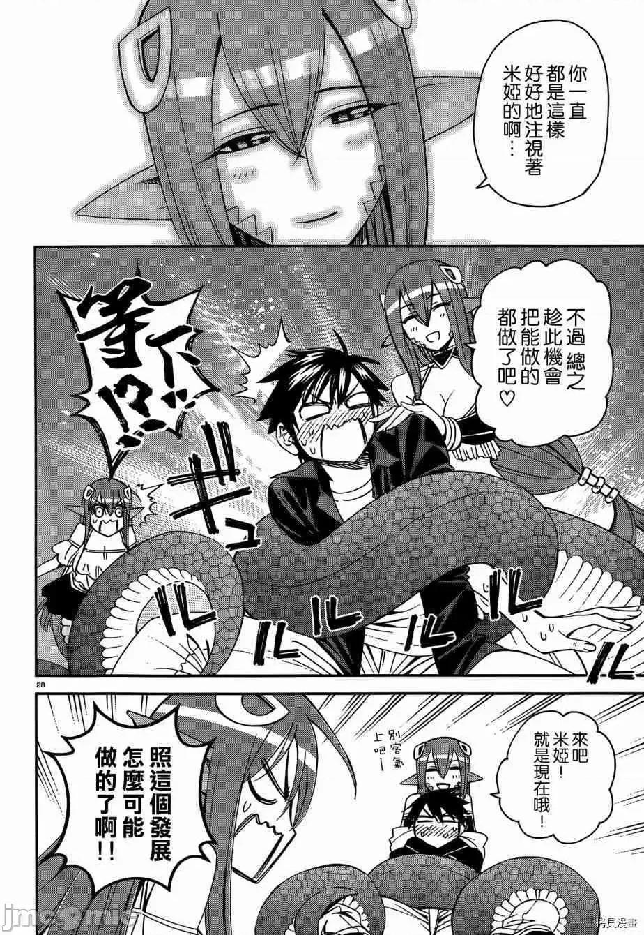 魔物娘 魔物娘的(相伴)日常027 第27话.zip 第33页