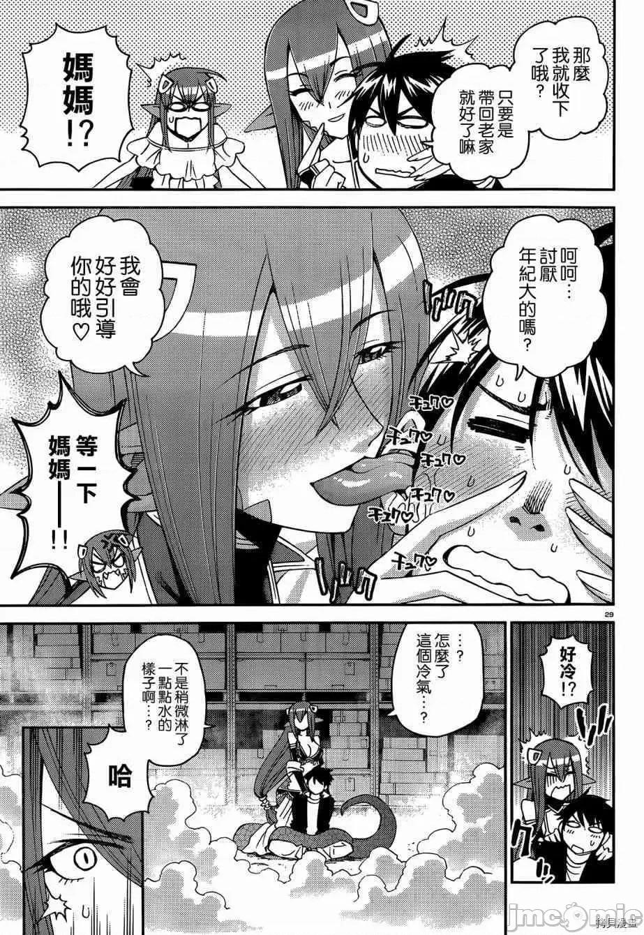 魔物娘 魔物娘的(相伴)日常027 第27话.zip 第34页