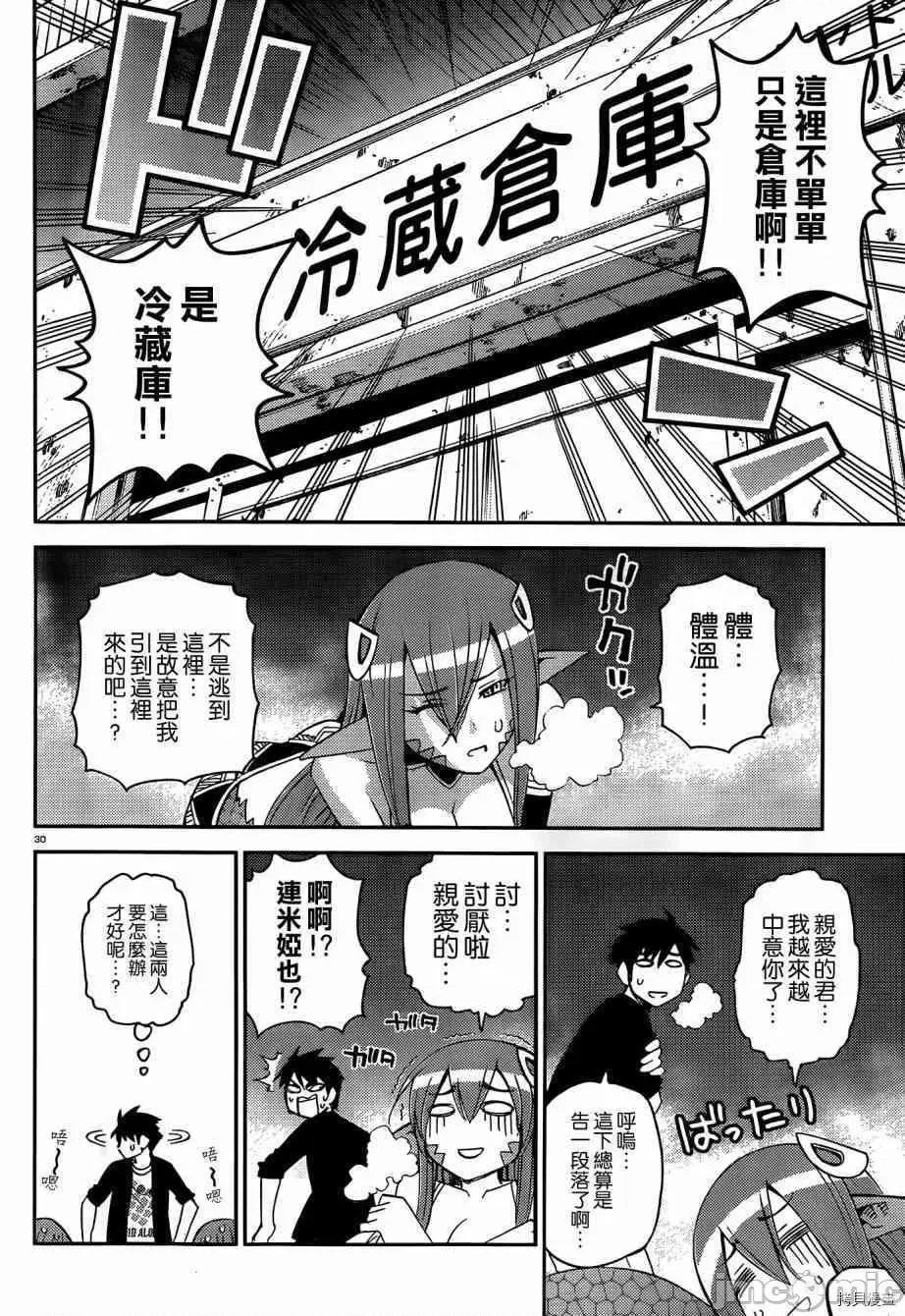 魔物娘 魔物娘的(相伴)日常027 第27话.zip 第35页