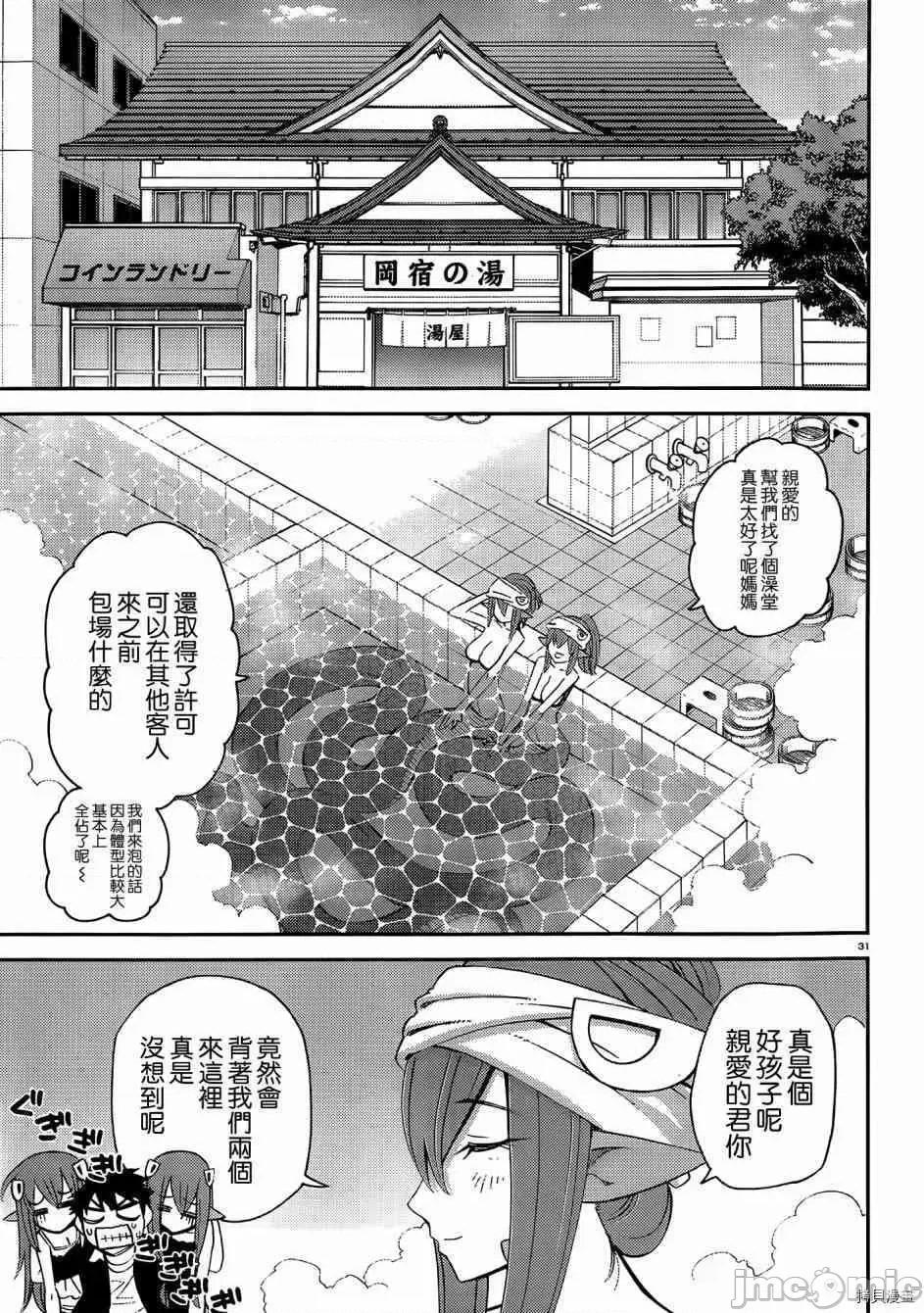 魔物娘 魔物娘的(相伴)日常027 第27话.zip 第36页