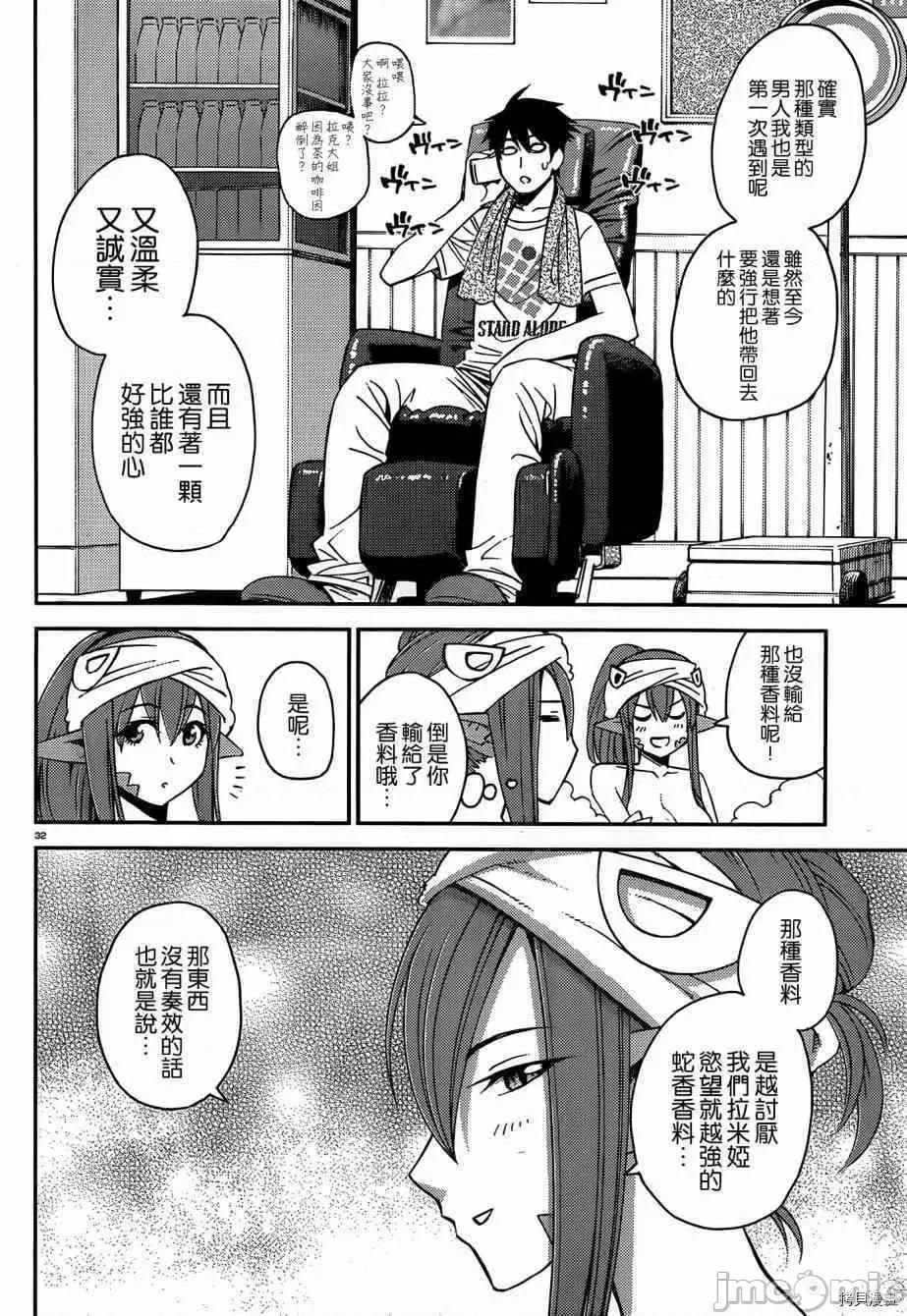 魔物娘 魔物娘的(相伴)日常027 第27话.zip 第37页