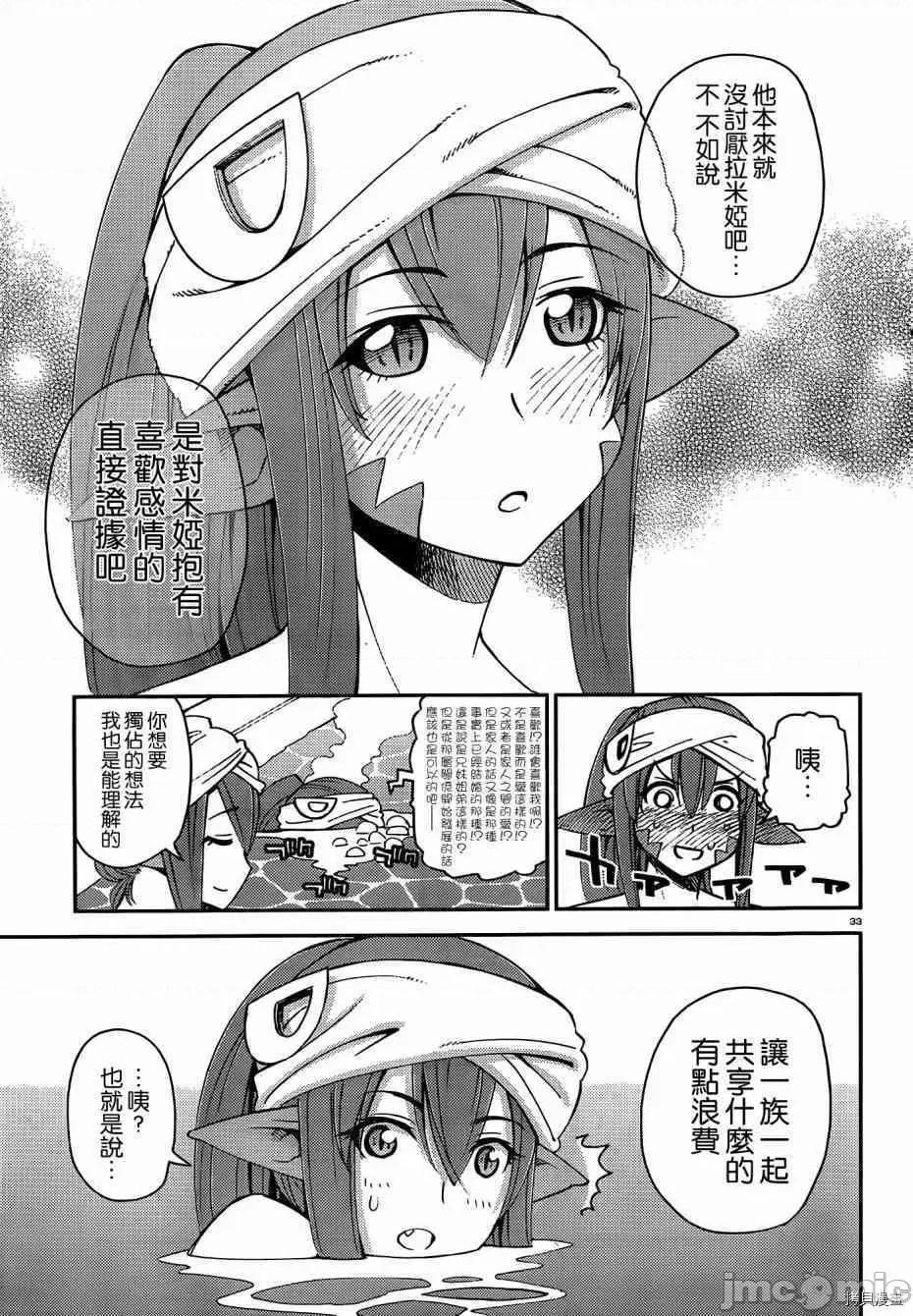 魔物娘 魔物娘的(相伴)日常027 第27话.zip 第38页