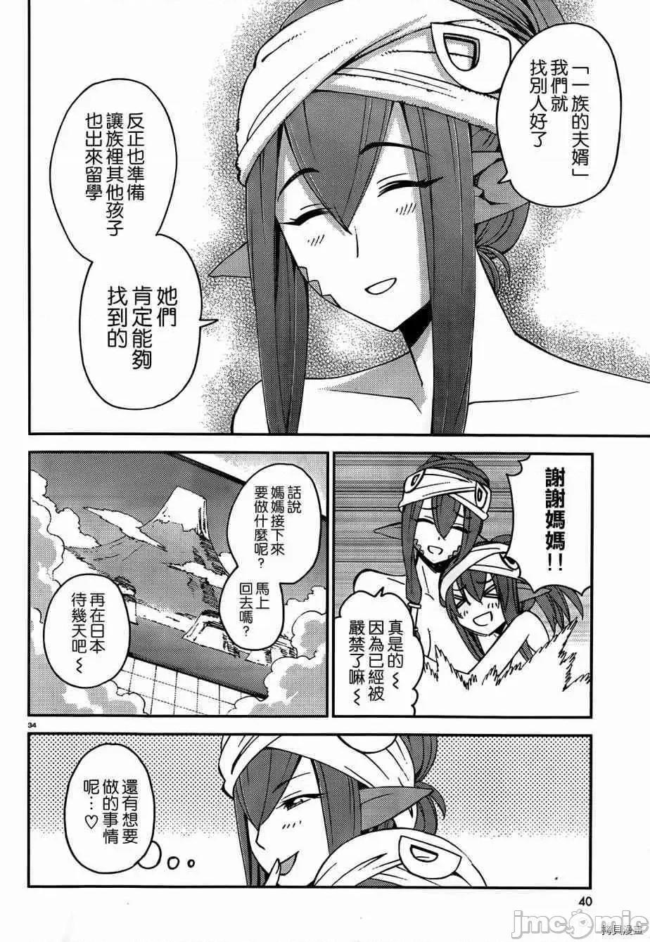 魔物娘 魔物娘的(相伴)日常027 第27话.zip 第39页