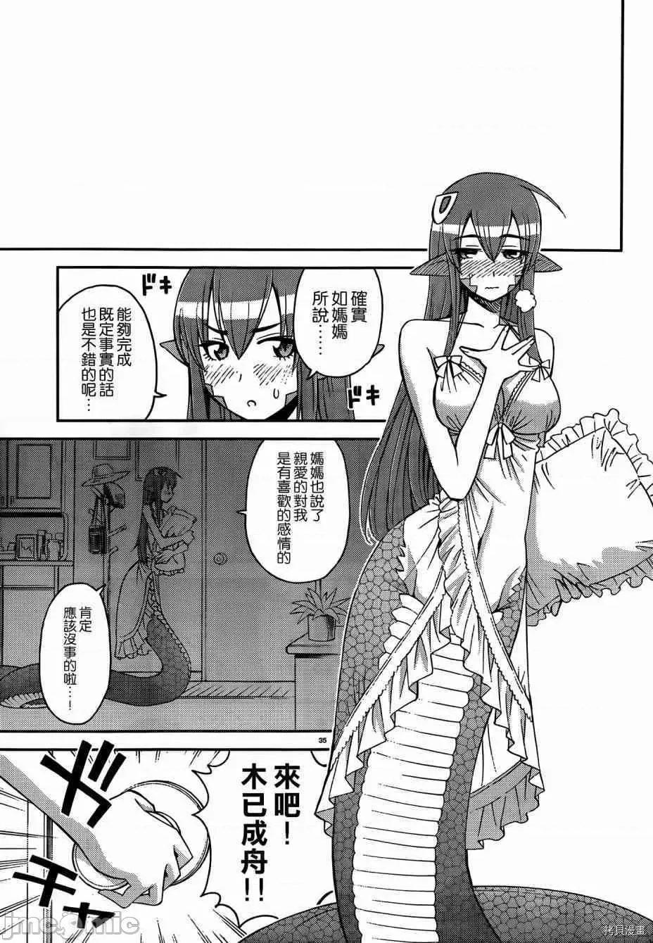 魔物娘 魔物娘的(相伴)日常027 第27话.zip 第40页